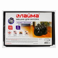 Мешки для мусора 160 л, черные, в пачке 5 шт., ПВД, 50 мкм, 1200х900 мм, LAIMA, 601391 в Чите